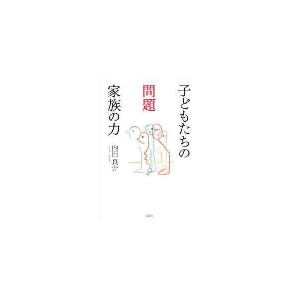 子どもたちの問題　家族の力