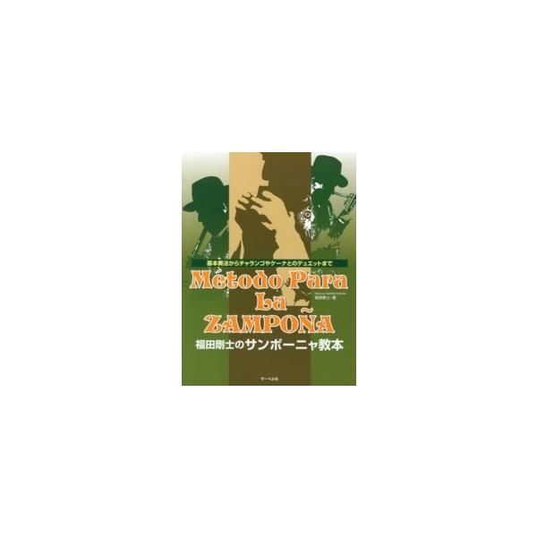 [Release date: November 1, 2013]著者：福田剛士出版社：サーベル社