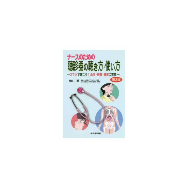 [Release date: March 1, 2020]著者：村田朗出版社：総合医学社