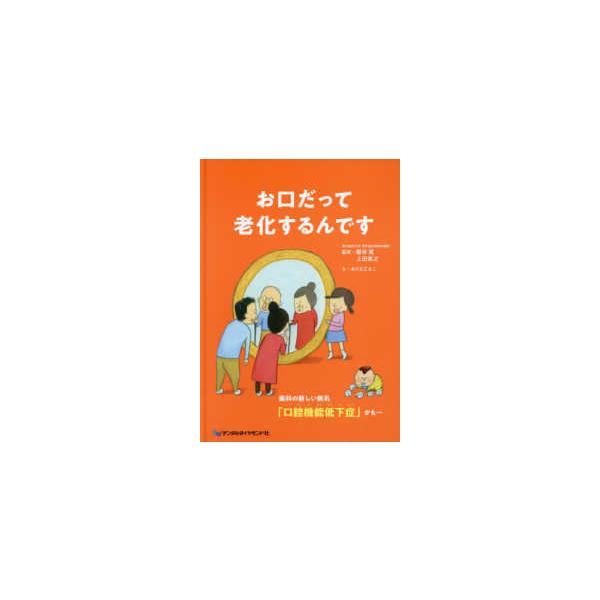 お口だって老化するんです―歯科の新しい病気「口腔機能低下症」かも…