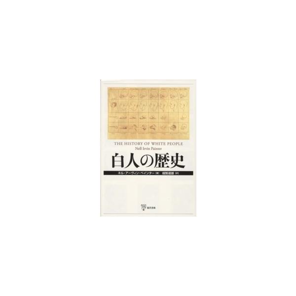 白人の歴史