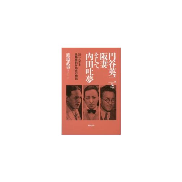 円谷英二と阪妻そして内田吐夢 - 知られざる巣鴨撮影所時代の物語