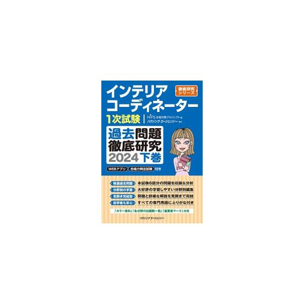 【発売日：2024年03月04日】著者：ＨＩＰＳ合格対策プロジェクト出版社：ハウジングエージェンシー