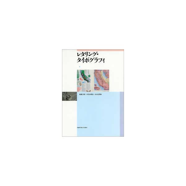 レタリング・タイポグラフィ