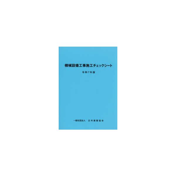 [Release date: October 1, 2025]著者：公共建築協会【編】出版社：建設出版センター