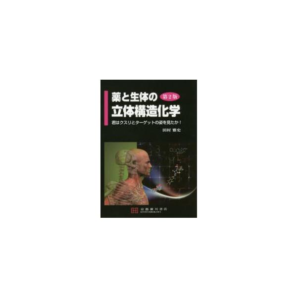[Release date: March 1, 2016]著者：田村雅史出版社：京都廣川書店