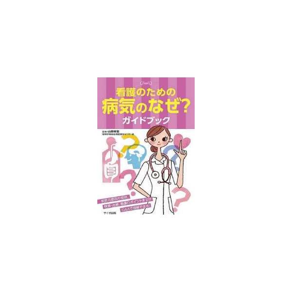 [Release date: March 1, 2016]著者：山田 幸宏【監修】出版社：サイオ出版