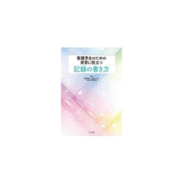 [Release date: May 1, 2021]著者：塚本都子/上谷いつ子出版社：サイオ出版