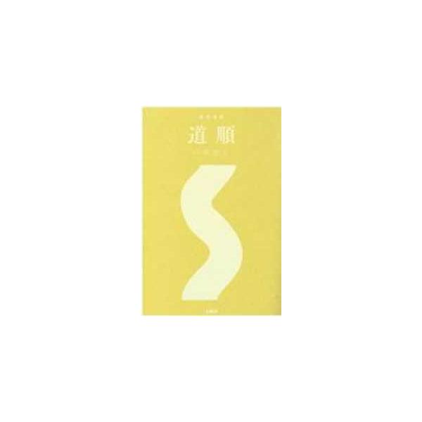 整体覚書　道順