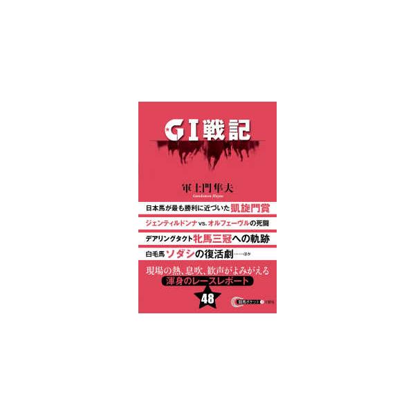 競馬ポケット  Ｇ１戦記