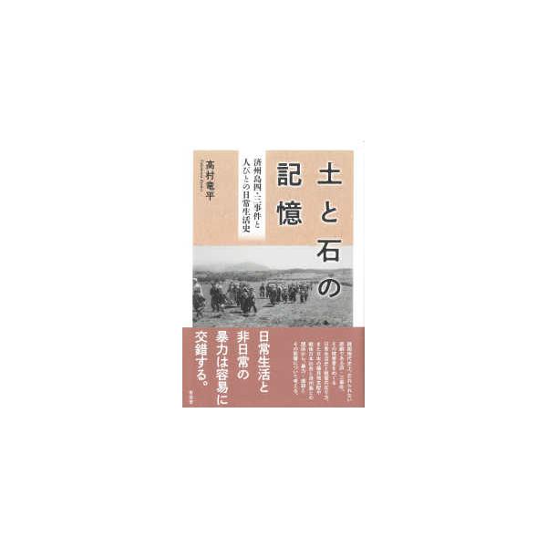 [Release date: November 1, 2025]著者：〓村 竜平【著】出版社：有志舎