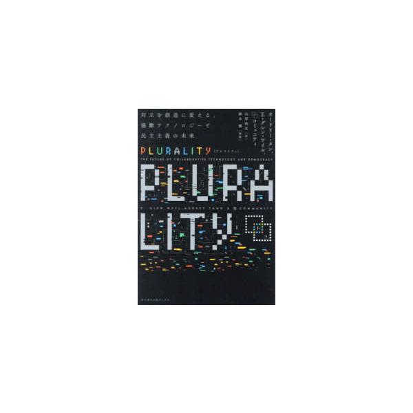 [Release date: May 1, 2025]著者：タン，オードリー〈Ｔａｎｇ，Ａｕｄｒｅｙ〉/ワイル，Ｅ．グレン【著】〈Ｗｅｙｌ，Ｅ．　Ｇｌｅｎ〉/山形 浩生【訳】出版社：サイボウズ