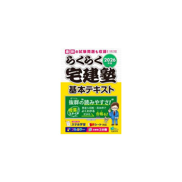 [Release date: December 12, 2025]著者：宅建学院【著】出版社：宅建学院