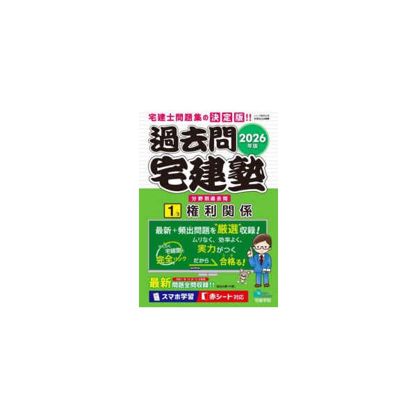 [Release date: December 13, 2025]著者：宅建学院【著】出版社：宅建学院