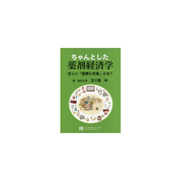 [Release date: March 1, 2018]著者：五十嵐中出版社：京都廣川書店