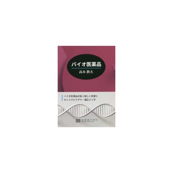 [Release date: March 1, 2022]著者：高木教夫出版社：京都廣川書店