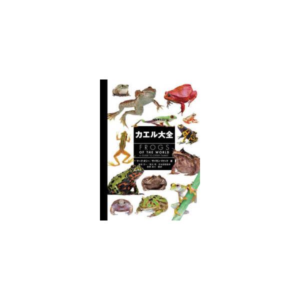 [Release date: February 22, 2025]著者：オシー，マーク/マドック，サイモン【著】/富田 京一/冨水 明【日本語版監修】/倉橋俊介【訳】出版社：エムピージェー