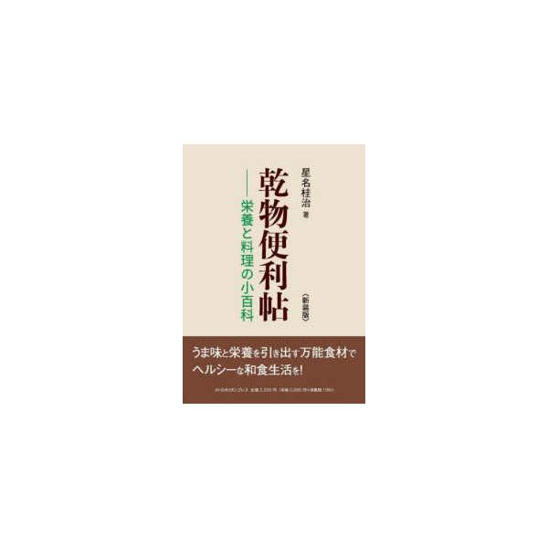 [Release date: August 1, 2023]著者：星名 桂治【著】出版社：メトロポリタンプレス