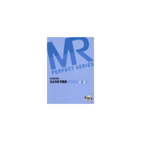 [Release date: April 1, 2024]著者：医学アカデミーＹＴＬ出版社：薬ゼミ情報教育センター