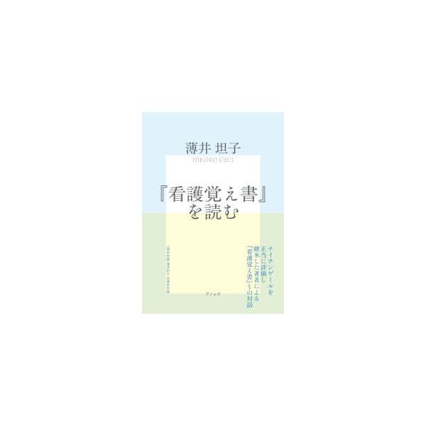 [Release date: April 1, 2025]著者：薄井坦子出版社：アノック
