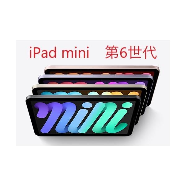 Apple iPad mini 第6世代 Wi-Fi 64GB 本体 A15 Bionic チップ 8.3