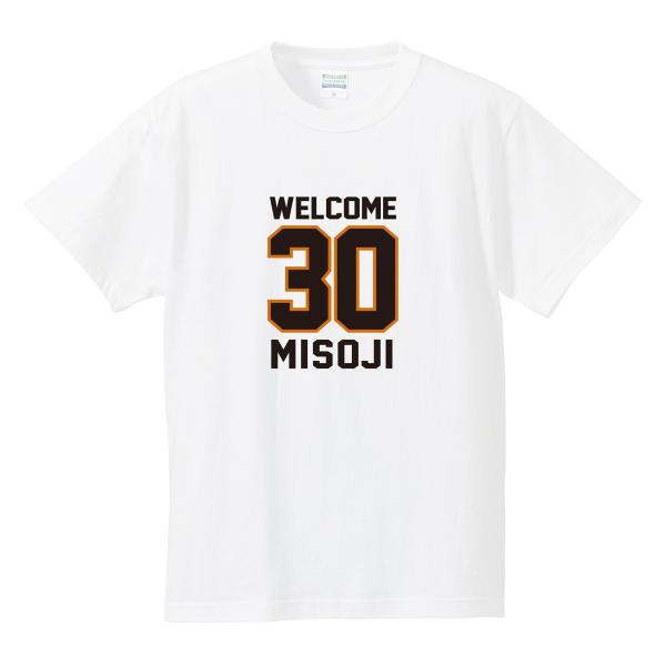 30歳の誕生日のプレゼントに 「WELCOME 30 MISOJI」 オリジナル