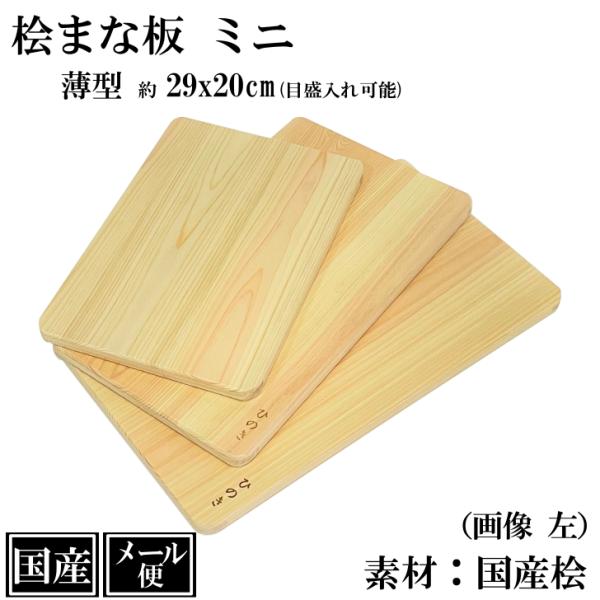 天然の抗菌成分を含有する木製まな板です。ちょっと使いに便利なA4サイズ（少し小さめ）で、お子さまも使いやすいように目盛（レーザー加工）をつけました。（目盛の有無はお選びいただけます）天然木の温かみのある木目（表情）を日々の生活の中で少しでも...