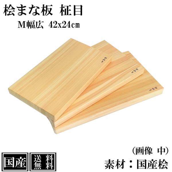 天然の抗菌成分を含有する木製まな板です。天然木の温かみのある木目（表情）を日々の生活の中で感じ、包丁の刃あたりの良い心地よい「トントントン」という心が癒される音でリラックスも。また、本製品は天然資材の有効活用にもつながるよう間伐材を使用して...