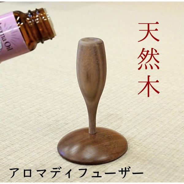 アロマディフューザー 木製 アロマポット おしゃれ アロマウッド 置物 オブジェ アロマディッシュ ウォールナット ロング