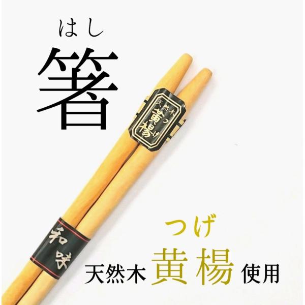 箸 はし シンプル プレゼント おしゃれ ギフト 1本 1膳 22.5cm 丸 単品 来客用 業務用 木製 黄楊 カトラリー 食器