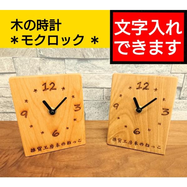 置き時計　木製 木製置き時計 木(モク)ロック | 雑貨工房木のねっこ