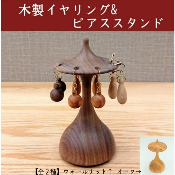ピアス イヤリング 収納 ケース 木製 アクセサリー おしゃれ プレゼント 女性 ギフト ディスプレイ 小物 指輪 ジュエリー ボックス アクセサリーケース