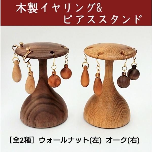 ピアス イヤリング 収納 ケース 木製 アクセサリー おしゃれ プレゼント 女性 ギフト ディスプレイ 小物 アクセサリーケース 小サイズ