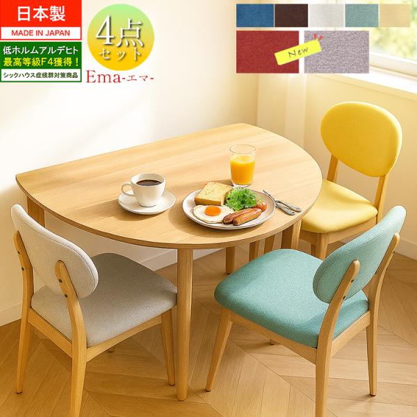 ダイニングテーブルセット 丸 120 半円 国産 大川家具 ダイニング