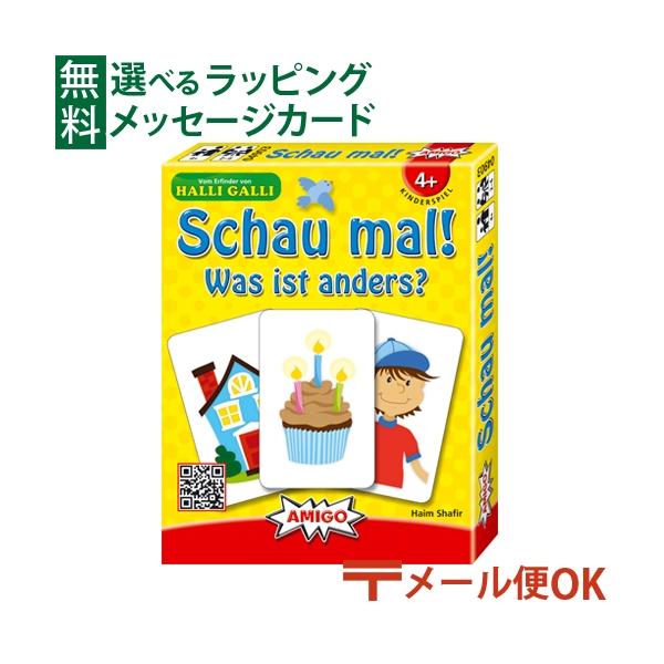 ＼送料無料／ メール便のみ  アミーゴ社 カードゲーム どれがかわったの？  認知症 予防 間違い探し 4歳 おもちゃ 知育玩具