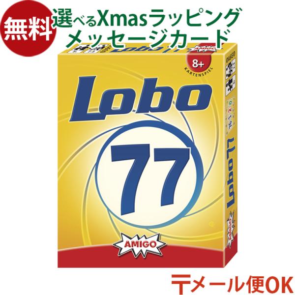 ＼送料無料／メール便のみ アミーゴ社 AMIGO カードゲーム ロボ77 認知症 予防 5歳 おもちゃ 知育玩具