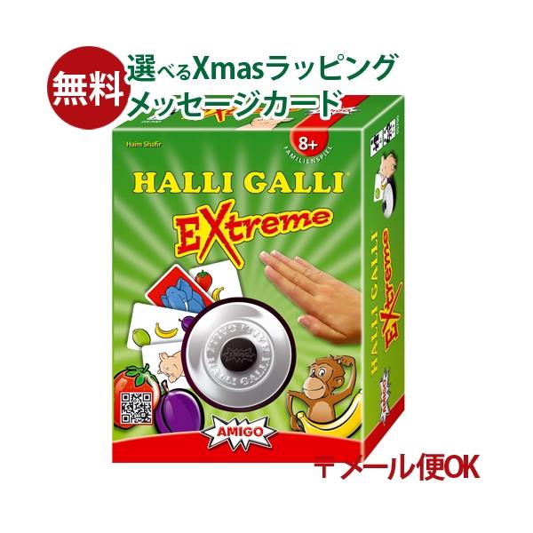 LPメール便OK アミーゴ社 AMIGO 知育カードゲーム ハリガリ エクストリーム HALLI GALLI EXtreme 5歳 おもちゃ 知育玩具 入園 入学