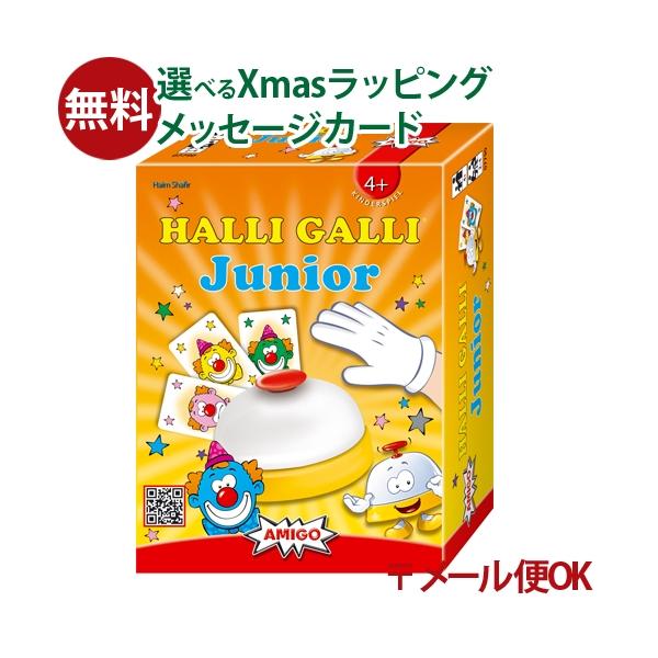 LPメール便OK アミーゴ社 AMIGO 知育カードゲーム ハリガリ ジュニア HALLI GALLI 4歳 おもちゃ 知育玩具 入園 入学