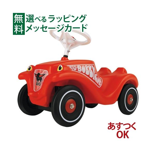 ボーネルンド（Bornelund） 乗用玩具 ドイツ ビッグ社 ボビーカー