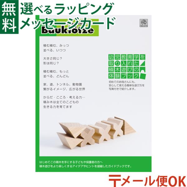 ブラザージョルダン 積木遊びのガイドブックです。幼児期から取り組める、立方体のみ、直方体のみで遊べるフレーベルの積木遊びや、4歳時頃から取り組める、二次元の図面を積み木を使って形にするニキーチンの積み木遊びを作例を交えてわかりやすく説明して...