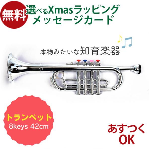 木のおもちゃ 知育玩具 木の玩具 木製玩具 男の子 出産祝い 誕生日 プレゼント 1歳 2歳 3歳 指先知育 ごっこ遊び ギフト クリスマスBONTENPI ボンテンピ シルバートランペット 4keys 42cm です。楽器に興味のあるお子...