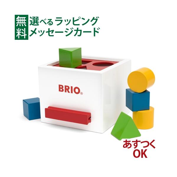 木のおもちゃ 積み木 BRIO ブリオ 形合わせボックス（白） ブロック/おもちゃ 知育玩具 入園 入学