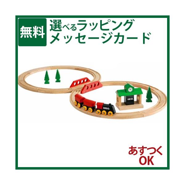 木製レールトイ ブリオ BRIO クラシックレール8の字セット 2歳