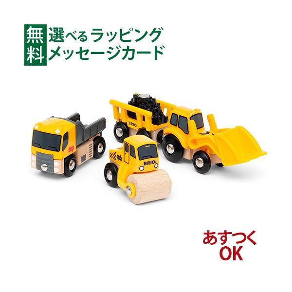 他サイト： 木製レールトイ ブリオ BRIO 木製レール 工事車両セット 3歳 おもちゃ 知育玩具 入園の商品画像