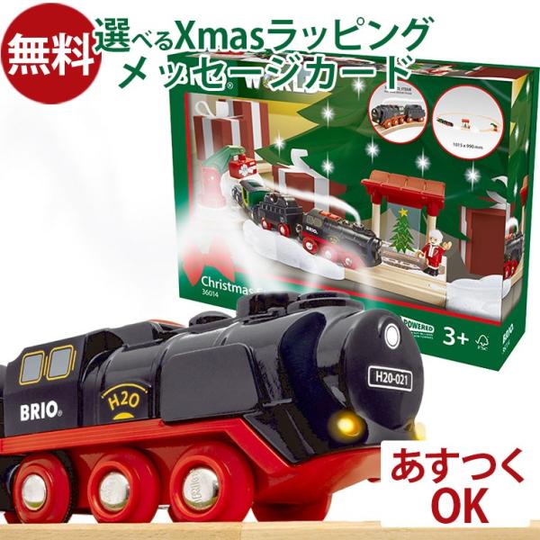 BRIO ブリオ 2020 クリスマス限定 BRIO WORLD 2020 Christmas limited rail set - YouTube
