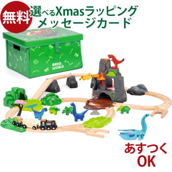 BRIO ＼おまけ付き／木のおもちゃ 木製レール ブリオ/BRIO 恐竜