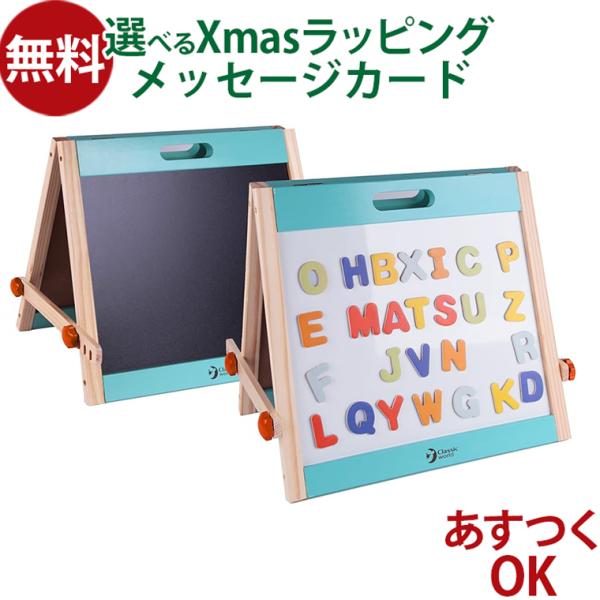 子ども家具 ClassicWORLD クラシックワールド  3歳 おうち時間 子ども 木製家具 マグネット 黒板ClassicWORLD クラシックワールド テーブルトップ イーゼル です。折り畳み式の黒板とホワイトボードのイーゼルです。磁...