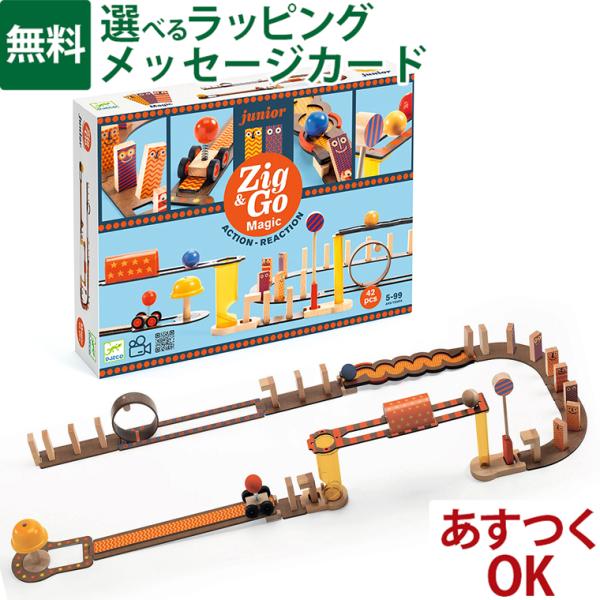 ジグ&ゴー ジュニア マジック 42ピース ジェコ 新品 未使用 在庫処分 知育玩具 DJECO ジェコ Zig&Go ジュニア マジック 42ピース ドミノ倒し