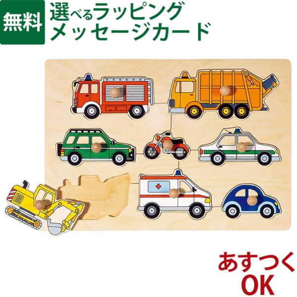 木のおもちゃ 知育玩具 木の玩具 木製玩具 男の子 出産祝い 誕生日 プレゼント 1歳 2歳 3歳 指先知育 ごっこ遊び ギフト クリスマスドイツ ゴキ社　リフトアウトパズル トランスポートです。はたらく乗り物のイラストが描かれている木製の...