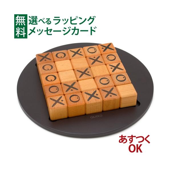 ボードゲーム Gigamic/ギガミック 社 QUIXO クイキシオ 日本正規品脳トレ パズル 5歳 おもちゃ 知育玩具 入園 入学